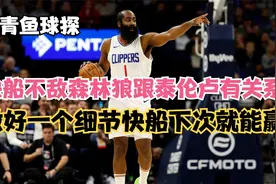 快船森林狼观后感！输球的原因是什么？下次碰面快船能赢吗？视频封面