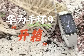 华为手环9来了！睡眠算法新功能首发！还有脉搏波心律失常分析！