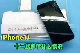 iPhone 13从十二楼摔下还有没有生还的可能？视频封面