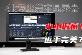 好用但有小不足，联合创新27C1U Pro评测