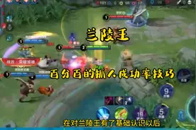 王者荣耀人物教程，兰陵王百分百的抓人技巧