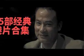 25部经典港片，一口气看完视频封面