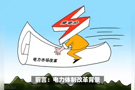 电力体制改革：东北电力龙头吉电股份竞争优势分析！视频封面