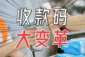 微信支付宝重大变革，个人收款迎来最强监管，对普通人有什么影响视频封面