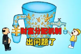 消费不振根本原因：分配机制出了问题视频封面