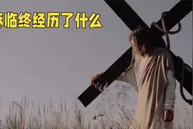 你知道吗，耶稣临终经历了什么？视频封面