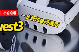 全网最简单教程：激活Quest3，远比你想象得容易!视频封面