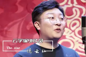 唯一混进云字的鹤字大师兄，曹鹤阳在德云社的地位，没有人能撼动
