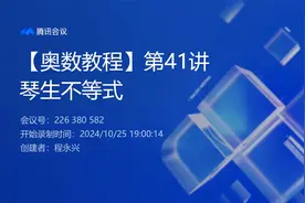 【高中奥数教程】第41讲 琴生不等式