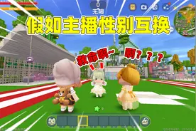 迷你世界：假如美食村主播性别互换！世界是什么样子？你知道吗？视频封面