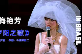 梅艳芳经典老歌《夕阳之歌》经典好听，该曲获得十大劲歌金曲奖视频封面
