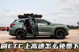 假日前刷ETC上了高速，怎么才能免费下去？我来做个实验告诉你视频封面