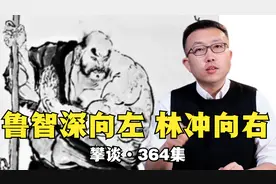 鲁智深林冲从铁打的关系到后来疏远，隐藏水浒当中人性真相