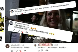 美国夫妇在中国晚上出门游玩网友评论说在中国晚上出门钱包不安全视频封面