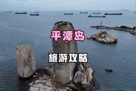 福建第一大岛，正在建设国际旅游岛，平潭详细旅游攻略