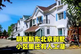 演员靳东北京别墅，价值几千万，里面有3万平米人工湖，让人惊叹视频封面