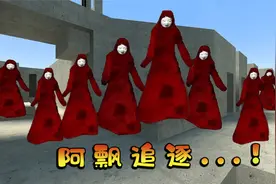 盖瑞模组：红衣阿飘组团追逐！啥时候从背后绕出来都不知道！