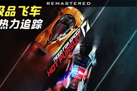 极品飞车热力追踪重製版【EAGLE CREST】FIRST OFFENCE 热力追踪视频封面