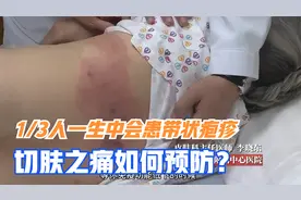 带状疱诊让人痛不欲生，1/3人一生中会患病，医生说预防大于治疗视频封面