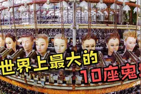 世界上最大的10座鬼城，切尔诺贝利排第一，中国也有一座上榜