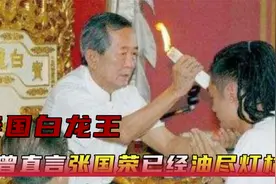 被港圈视为“神明”，梁朝伟干爹白龙王，为何对刘嘉玲不管不问？视频封面
