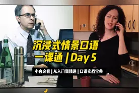 沉浸式情景口语一课通 | Day5 Where are you？