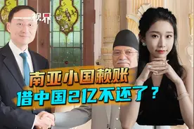 南亚小国赖账，借中国2亿不还了？