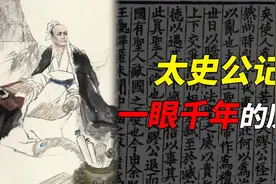 这本史书从黄帝写到秦汉，让我们学会用一种俯撖的角度来看待世界视频封面