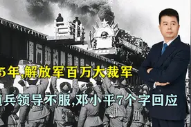 1985年，解放军大裁军，铁道兵领导不服，邓小平7个字回应视频封面