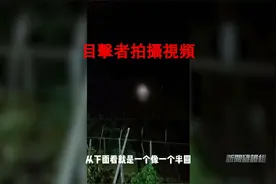 多地惊现曹县同款UFO？证据大揭秘？大连目击者讲述亲身经历视频封面