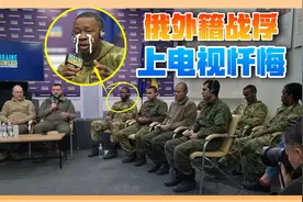 俄军外籍战俘痛哭流涕，后悔来乌克兰打仗，其中还有黄种人视频封面