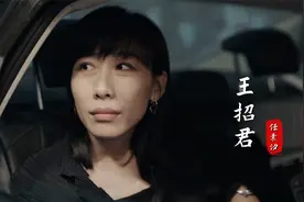任素汐作词作曲《王招君》又火了，歌声好有诉说感，唱的就是生活视频封面