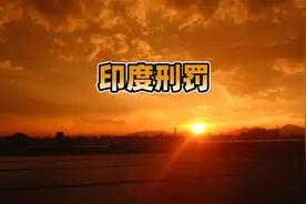 印度黑公交事件，美艳大学生遭数人侵害致死，一度改变女性地位！视频封面
