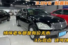 3万多点搞一台07经典皇冠，这玩意还有卖5万多的？情怀老车真没价视频封面