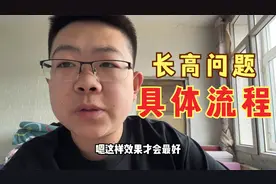 30岁小伙2年150长到170咋做的？解答粉丝疑惑，揭开具体流程