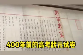 400年前高考状元赵秉忠的试卷，字体犹如印刷体一般，无一处错字视频封面