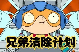 恶搞之家：皮特路易斯欲要四胎，饺子潜入皮特体内实施清除计划