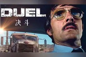 斯皮尔伯格处女作《决斗》，一次普通超车，竟惹到极端路怒族...视频封面