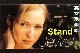 翻唱：Stand - 承载一代人记忆的流行经典