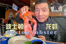 环球旅行1678天：在波士顿品尝波士顿龙虾，嗯，味道鲜美有点腻！