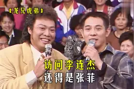采访李连杰，张菲的优势就体现出来了视频封面