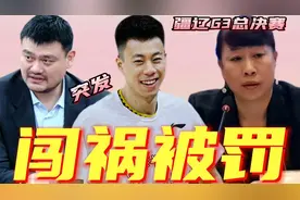 封禁半年！新疆男篮解说嘲讽张镇麟闯祸，火速道歉认错认罚视频封面
