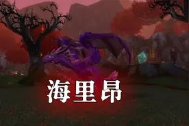 【坏木杨】红玉圣殿团本攻略：海里昂，暮光的力量又来征服世界了视频封面