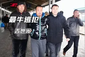 史上最牛逃犯吉世光，参演过40多部电视剧，被捕后下场如何？