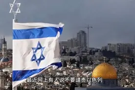 关于巴以冲突视频封面