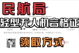 民航局uom免费无人机合格证，领取方式