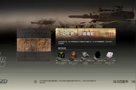2024.3.29 第一局 行动任务：沙漠毒蛇(困难) 未知视频封面