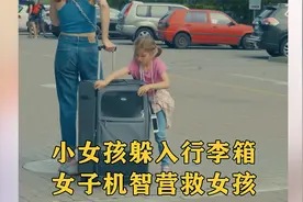 小女孩遭遇坏人追捕，危急关头，躲进手提箱里逃过一劫视频封面