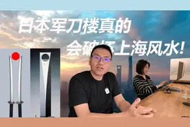 上海环球金融中心真是日本惊天风水大阴谋？视频封面