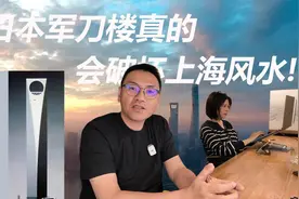 上海环球金融中心真是日本惊天风水大阴谋？视频封面